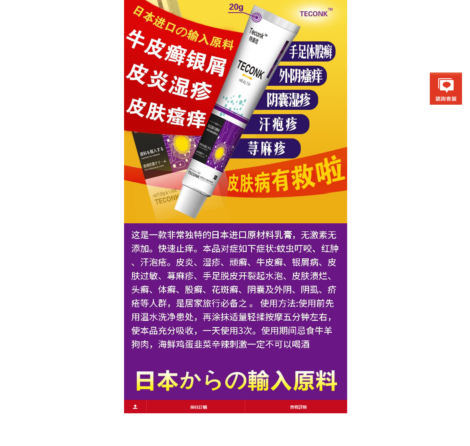 日本特康克皮炎膏專賣店-治療乾癬,汗皰疹,蕁麻疹,濕疹止癢藥膏